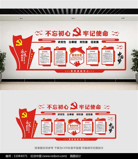 党员活动室文化墙设计图片下载_红动中国