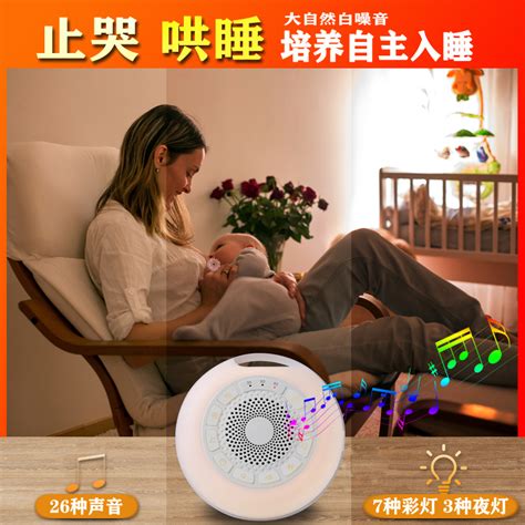 新款白噪音助眠仪 17种高保真声音放松婴儿睡眠仪 智能定时噪音机-阿里巴巴