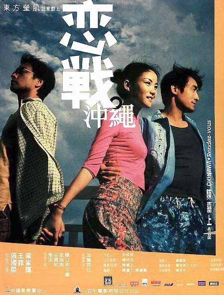 2000 (55) 恋战冲绳 (Okinawa Rendez-vous) - 荣光无限 - 张国荣歌影迷网
