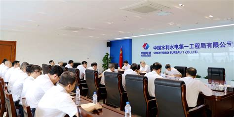 中国水利水电第一工程局有限公司 一局要闻 水电一局召开公司领导班子扩大会议