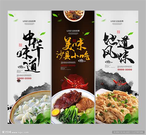 沙县小吃菜品设计图__广告设计_广告设计_设计图库_昵图网nipic.com