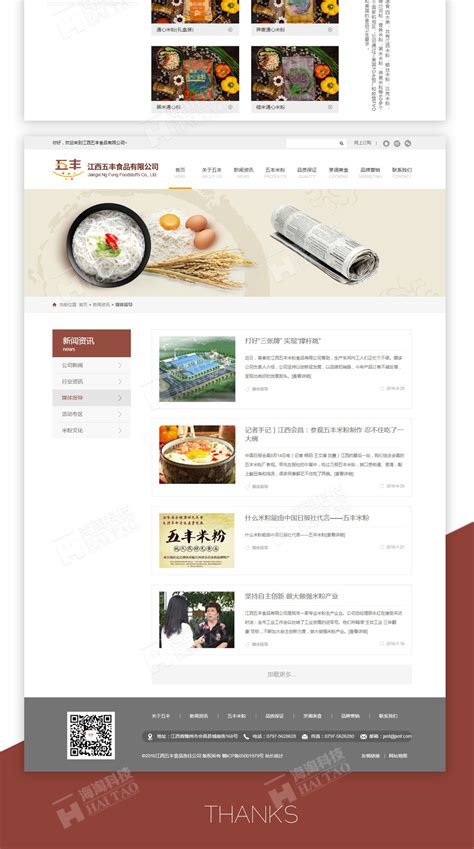 漂亮的食品网页设计欣赏,五丰食品网站建设案例-海淘科技