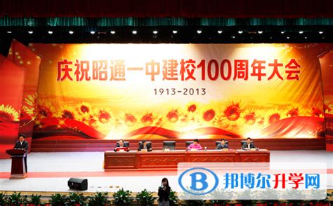 云南省昭通市第一中学2022招生计划