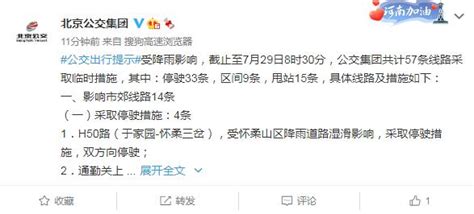 大到暴雨要来！北京：建议29日采取弹性工作制或提前下班-新闻频道-和讯网