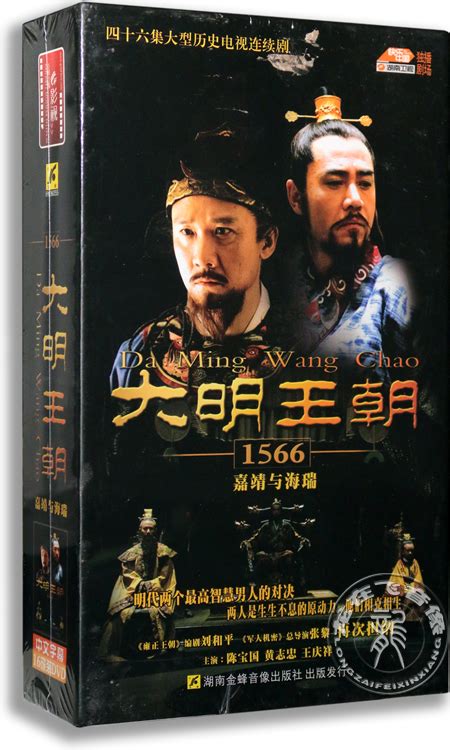 大明王朝1566嘉靖与海瑞图册_360百科