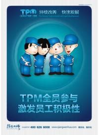 TPM管理宣传图片（17张）_xinranxin1_新浪博客