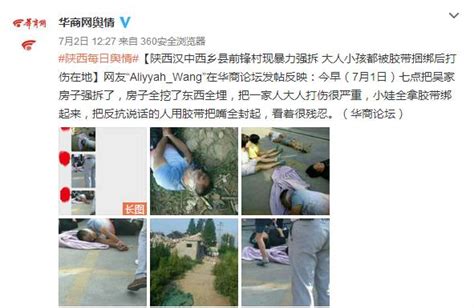陕西西乡疑现暴力强拆一家人被打伤 官方回应|陕西|西乡|口音_新浪新闻