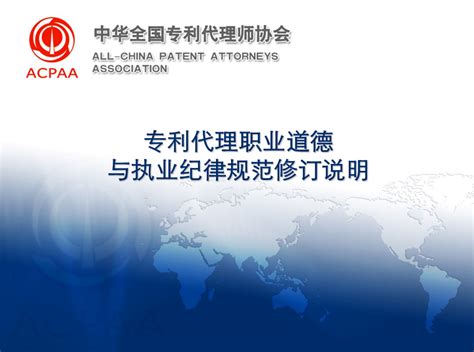 首页 - 重庆市专利代理师协会