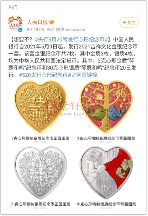 2021央行心形纪念币规格及发行量- 北京本地宝