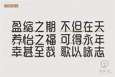再见旧时光免费字体下载 - 中文字体免费下载尽在字体家