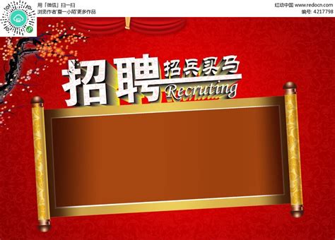 红色招聘海报设计模板PSD素材免费下载_红动中国