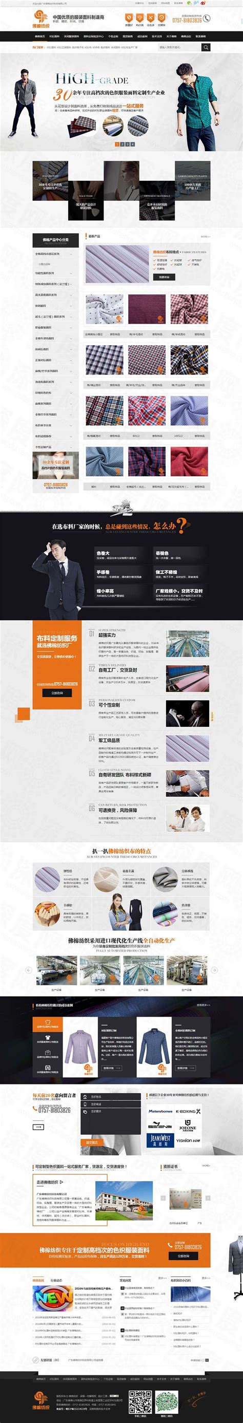 广东佛棉纺织服装面料营销网站建设案例|面料/辅料/皮革|深度网