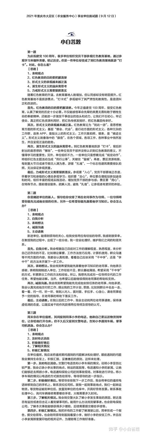 2021年9月12日重庆市大足区事业单位面试题（农业服务中心）参考答案解析 - 知乎