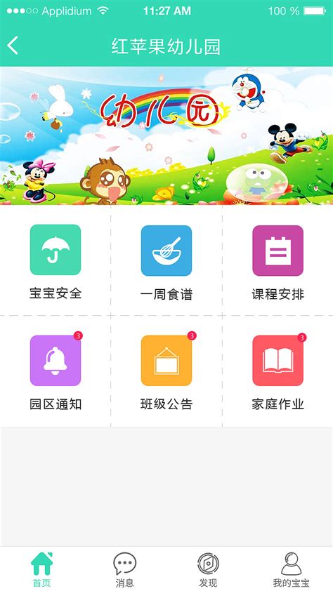 儿童app主页界面设计|UI|APP界面|我也是个设计师 - 原创作品 - 站酷 (ZCOOL)