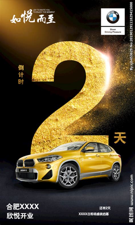 几何汽车广州开业邀请函海报PSD广告设计素材海报模板免费下载-享设计