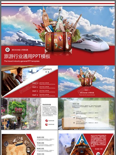 旅行社景点等旅游行业通用动态PPT模板下载_熊猫办公