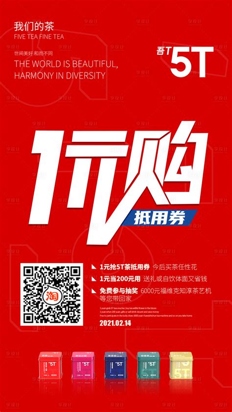 茶叶一元购海报PSD广告设计素材海报模板免费下载-享设计