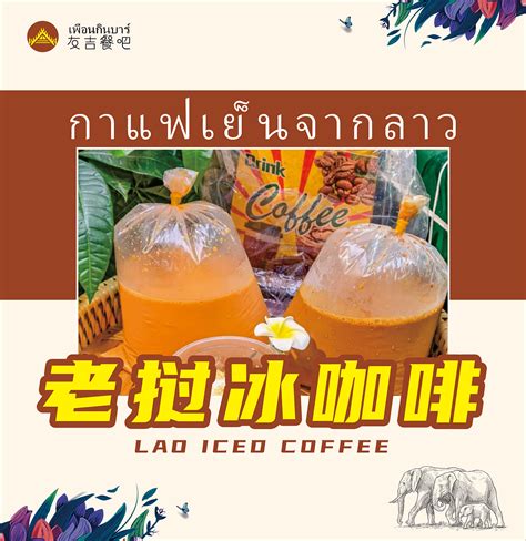 老挝冰咖啡|平面|海报|会飞的猪q_原创作品-站酷ZCOOL