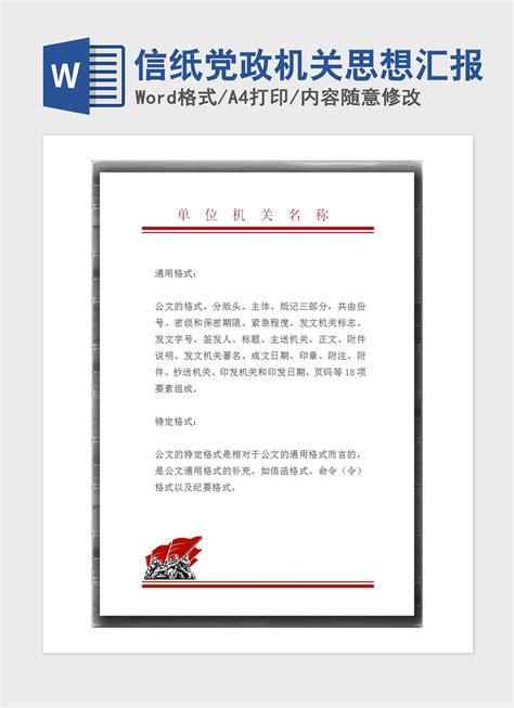 红色党政风2022中央一号文件解读PPT模板下载_熊猫办公