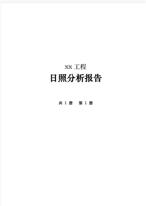 日照分析图日照分析图日照分析图日照分析图_中小学校_土木在线