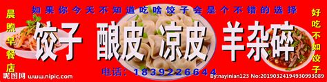 饺子 早餐 餐饮 门头 羊杂碎设计图__广告设计_广告设计_设计图库_昵图网nipic.com