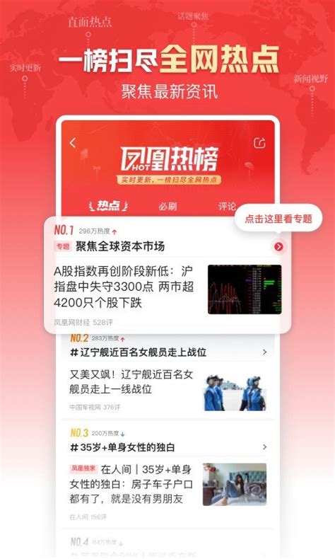凤凰新闻下载2024安卓最新版_手机app官方版免费安装下载_豌豆荚