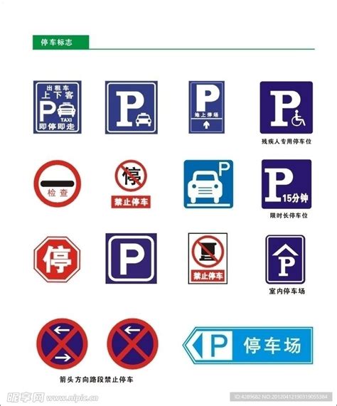 停车场标志图片免费下载_PNG素材_编号vr7i2y991_图精灵