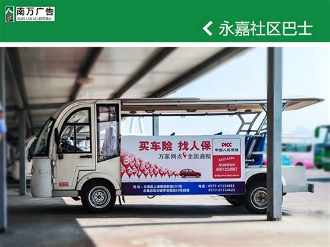 永嘉公交车广告之社区巴士篇——温州市南万广告有限公司