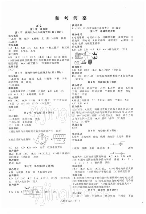 2019年长江作业本同步练习册八年级数学下册人教版答案——青夏教育精英家教网——