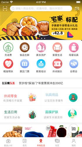 在滨州app官方版下载-在滨州app1.0.0苹果版下载_骑士下载