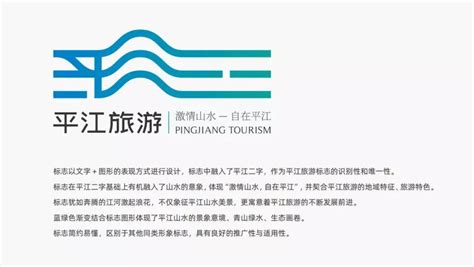 “平江旅游LOGO”设计方案征集入围作品投票-设计揭晓-设计大赛网