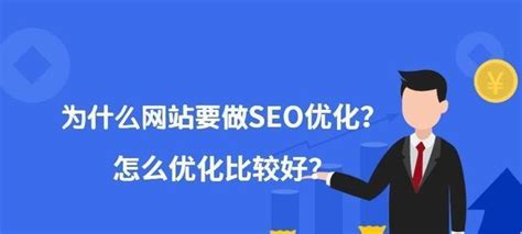 网站优化技巧大揭秘（如何选择适合的提升网站排名）-8848SEO