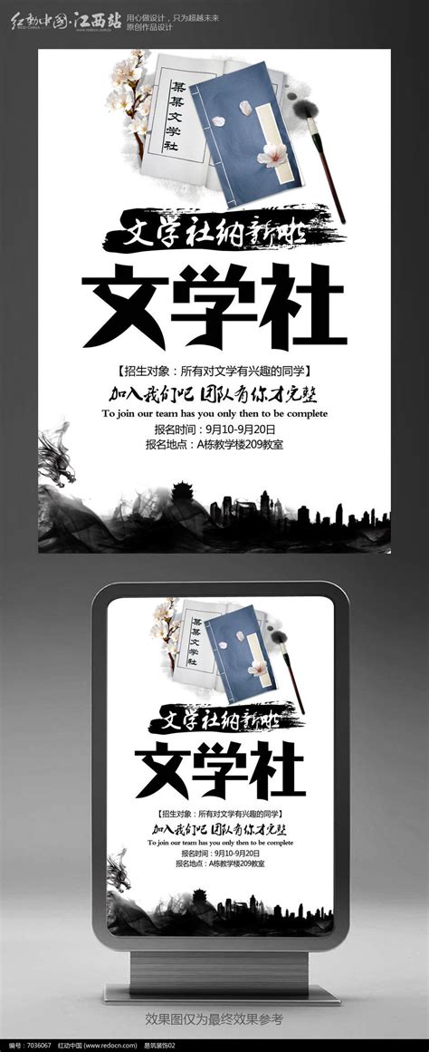 大学文学社招新海报设计图片下载_红动中国