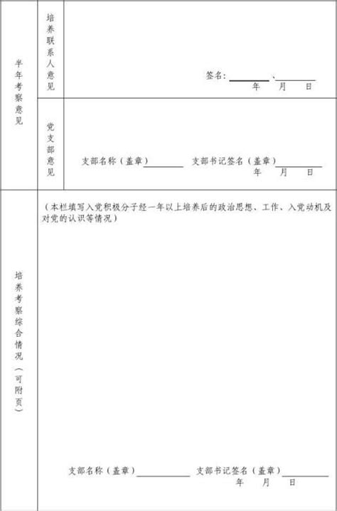 中国致公党入党申请表格 - 范文118