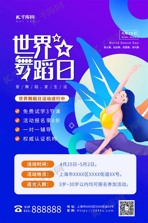 舞蹈舞蹈培训舞女蓝色简约展板海报模板下载-千库网