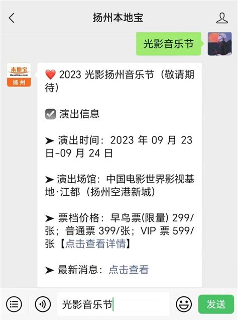 2023年Super光影扬州音乐节攻略（时间+地点+门票+艺人）- 扬州本地宝