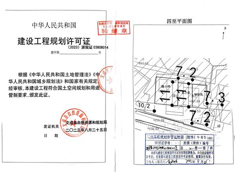文成县自然资源和规划局建设工程规划许可证批后公布（钟娇凤）