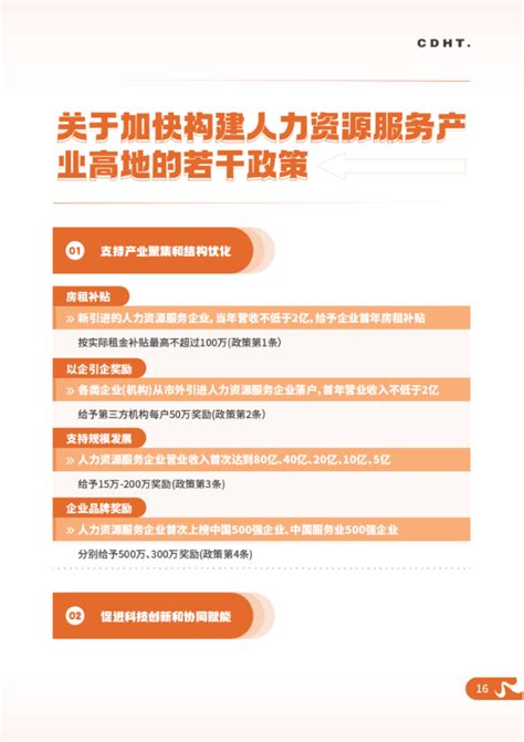 成都高新区政策汇编来了！现行政策12个（可下载收藏）_高新要闻_成都高新区管理委员会