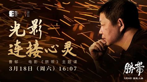 真实而诗意，朴素且浓烈——曹郁解析《脐带》影像创作_电影《脐带》幕后制作专题_影视工业网-幕后英雄APP