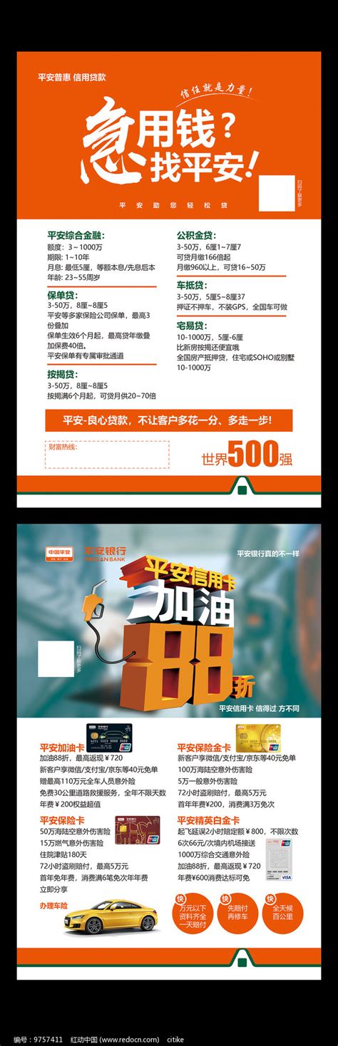 中国平安信用卡贷款宣传单_红动网