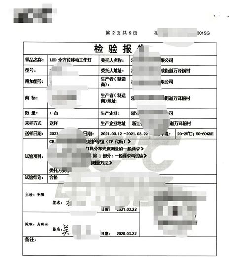 天津北方首创建筑工程试验检测有限公司出具虚假检验检测报告被处罚-中国质量新闻网