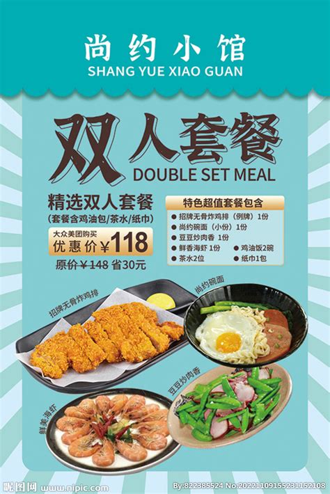 499铁板双人套餐-上海赤坂亭餐饮投资管理有限公司