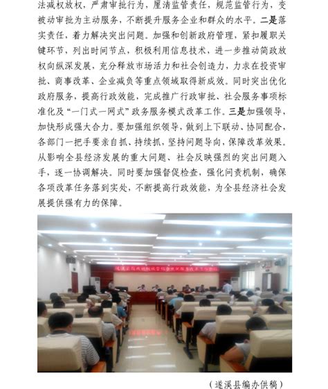 第11期简报_遂溪县人民政府公众网站