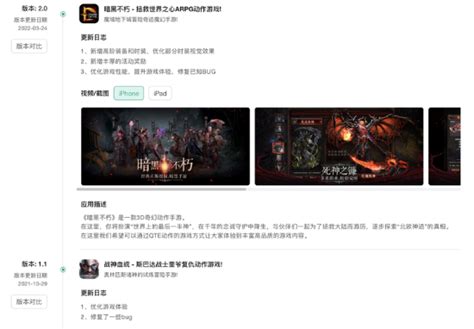 网易代理的《暗黑破坏神：不朽》手游可免费下载游戏_东方体育