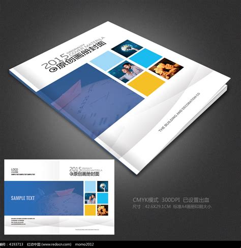 2015创意产品宣传手册封面_红动网
