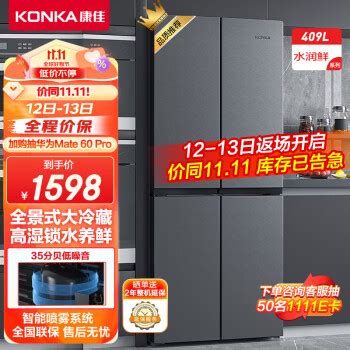 上京东买大家电，这些冰箱你值得拥有！_对开门冰箱_什么值得买