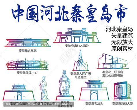 秦皇岛标志建筑线稿图片素材 秦皇岛标志建筑线稿设计素材 秦皇岛标志建筑线稿摄影作品 秦皇岛标志建筑线稿源文件下载 秦皇岛标志建筑线稿图片素材 ...