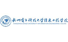 杭州电子科技大学信息工程学院官网- 杭电信工官网-站点集