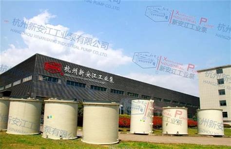 杭州新安江工业泵有限公司--螺杆真空泵 水喷射真空机组 缠绕储罐-新闻资讯