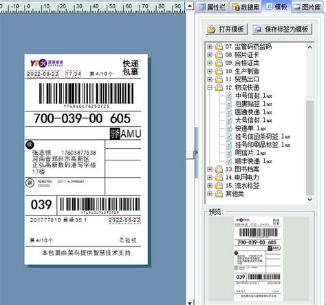 Labelmx-条码打印软件教程-二维码流水号批量打印
